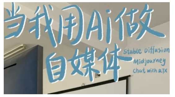 AI+自媒体+RPA变现训练营,写作变现+AI使用+SEO+多平台运营+RPA自动化